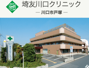 医療法人埼友会について 医療法人 埼友会 埼友草加病院 Saiyu Soka Hospital